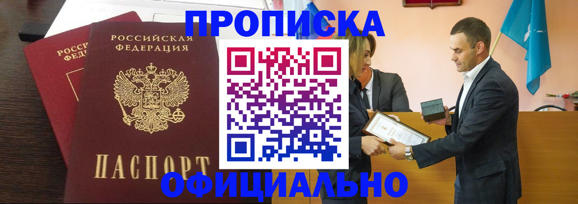 прописка паспорт в Малгобеке