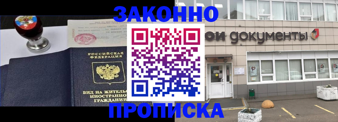 временная регистрация для школы в Малгобеке