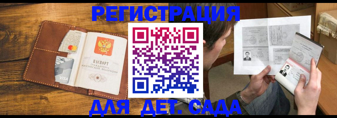 временная прописка в Малгобеке